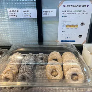 이응주수제도넛 리뷰 사진