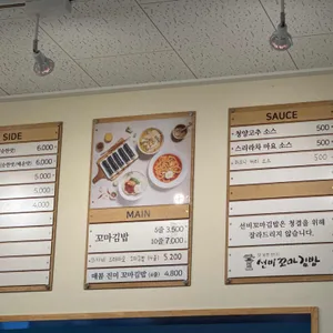 선비꼬마김밥 리뷰 사진