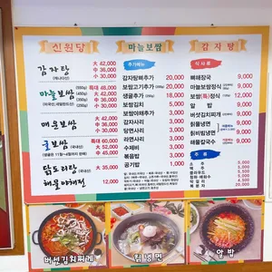 신원당마늘보쌈감자탕칡냉면칼국수 리뷰 사진