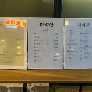 다미당 리뷰 사진