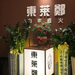 동래정 리뷰 사진