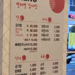 별해별감자탕 리뷰 사진