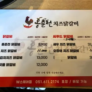 홍춘천치즈닭갈비 리뷰 사진
