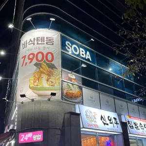 소바의온도 리뷰 사진