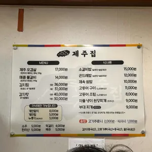 제주집 리뷰 사진