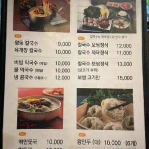 명동칼국수 리뷰 사진