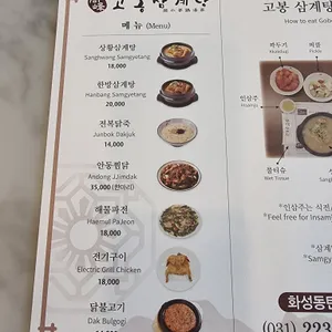 고봉삼계탕 리뷰 사진