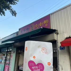남영역 잉어빵 리뷰 사진