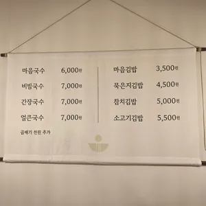 마음국수 리뷰 사진