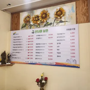산너머남촌 리뷰 사진