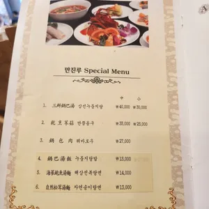 만진루 리뷰 사진
