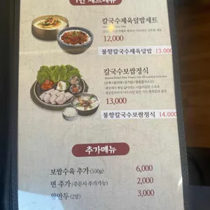 명동칼국수샤브샤브 리뷰 사진