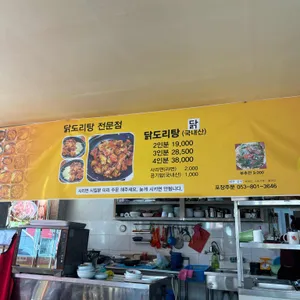 동부닭도리탕 리뷰 사진
