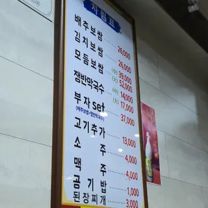 부보쌈 리뷰 사진