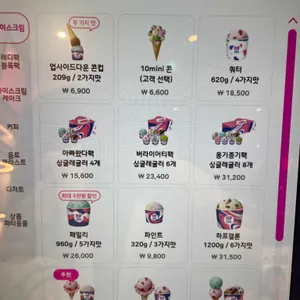 배스킨라빈스 사진