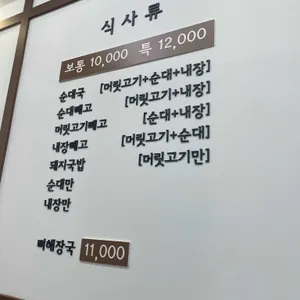 옛날 경성순대국 리뷰 사진