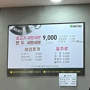 강원농산 착한샤브 리뷰 사진