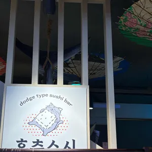 후추스시 대표 사진