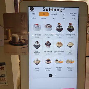 설빙 리뷰 사진