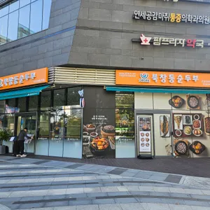 북창동순두부 리뷰 사진