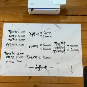 해물마을 리뷰 사진