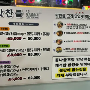 맛찬들 왕소금구이 리뷰 사진