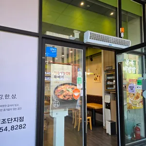 본죽&비빔밥cafe 리뷰 사진