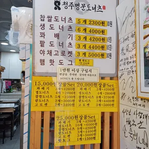 청주명문도너츠 리뷰 사진