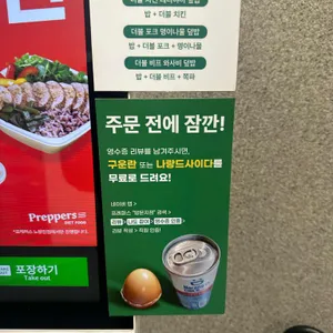 프레퍼스 다이어트 푸드 리뷰 사진