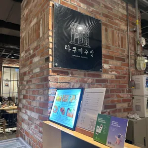 타쿠미 주방 리뷰 사진