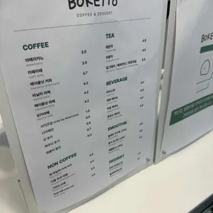 보케토커피 사진