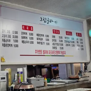 그집글라 리뷰 사진