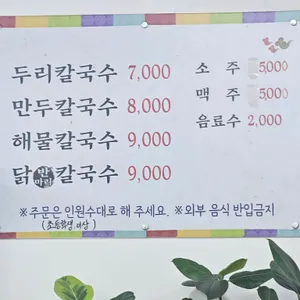 두리칼국수 리뷰 사진