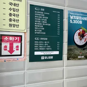 모니김밥 리뷰 사진