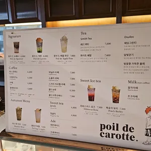 포이드캐롯 리뷰 사진