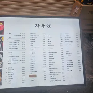 자유인 리뷰 사진