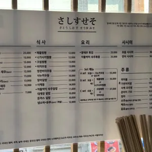 사시스세소 리뷰 사진
