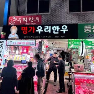 명가우리한우 리뷰 사진