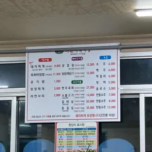 와촌식육식당 리뷰 사진