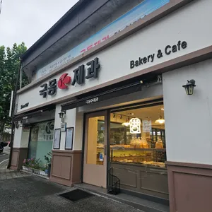 극동제과 리뷰 사진