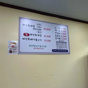 개성할매육개장 리뷰 사진