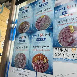 바다회사랑 리뷰 사진