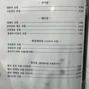 루키초밥 리뷰 사진