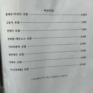 루키초밥 리뷰 사진