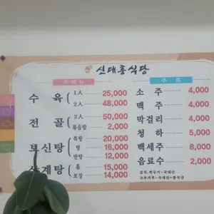 신대흥식당 리뷰 사진