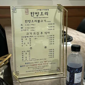 계룡한방오리 리뷰 사진