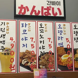 간빠이 리뷰 사진