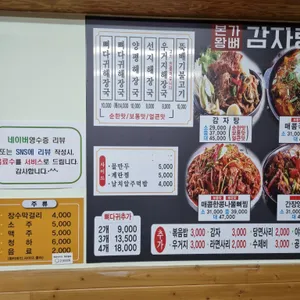 본가왕뼈감자탕 리뷰 사진