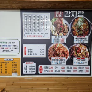 본가왕뼈감자탕 리뷰 사진