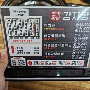 본가왕뼈감자탕 리뷰 사진